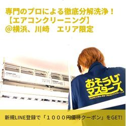 【重要なお知らせ】年末大掃除をご検討のお客様への画像2