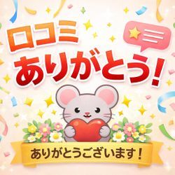 素敵な口コミありがとうございます😭の画像1