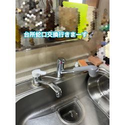 台所水栓交換行きまーす♪の画像1