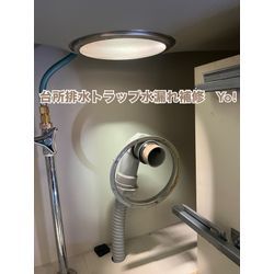台所排水トラップ水漏れ補修の画像1