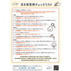 空き家のお手入れの画像3