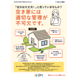 空き家のお手入れの画像2