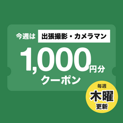 今なら1,000円OFFクーポン配布中🎫 2/5(木)〜2/11(水)までの予約の画像1