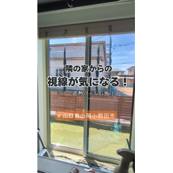 隣の家からの視線が気になる！ 【「ブログ」見てからの問い合わせで《 無料 》特典あり】の画像1