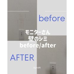 新生活は、見慣れた壁のシミを見直すところからの画像1