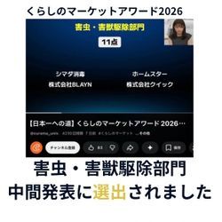 【ご報告】くらしのマーケットアワード2026 中間発表に選出されましたの画像1