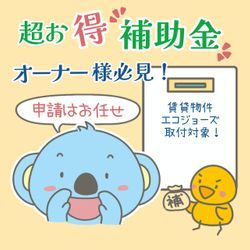 超お得なエコジョーズ補助金！の画像1