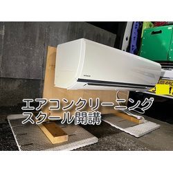 エアコンクリーニングスクール開講⋆⸜(* ॑꒳ ॑*  )⸝の画像1