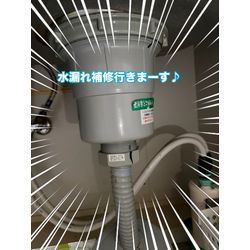 台所排水トラップ水漏れ補修の画像1