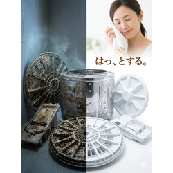 【奥様、緊急アラート！】カビが最も喜ぶ季節が来ます…その前に、洗濯機を「本当の」清潔にしませんか？の画像1
