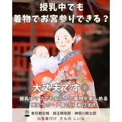授乳中でも着物は着られます！宮参り・七五三の授乳サポート着付け|授乳中ママを応援します✨️の画像1
