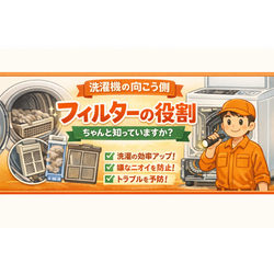 フィルターの役割、ちゃんと知っていますか？の画像1