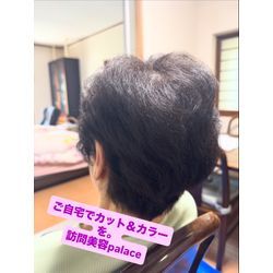 【千葉県】千葉県の訪問美容師で口コミ満足No.1❗️訪問美容palace（パレス）の画像1