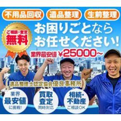 神奈川県横浜市戸塚区下倉田町にて、遺品整理の画像1