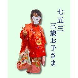 【七五三】3歳お子さま被布➕ヘアアレンジの画像1