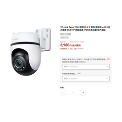 【戸建て向け】安く付けられるおすすめ無線防犯カメラ「TP-Link TC43」を徹底解説の画像1