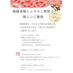 2026年1月5日からの着物レンタル優待サービス開始しますの画像1