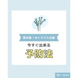 7月中旬のコラム【工藤水道】の画像1