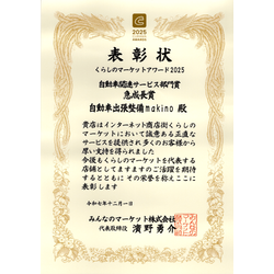 本日のお知らせブログ｜くらしのマーケットアワード2025 に参加してきました！の画像1