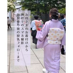 🎀お宮参りのお仕度＆撮影アテンド🎀の画像2