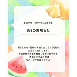 8月もよろしくお願いいたしますの画像1