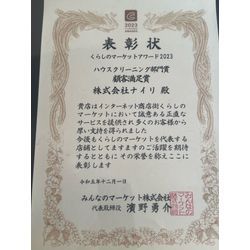 20231203-01「くらしのマーケットアワード2023入選」の画像1