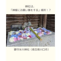 神社巡り：鎮守氷川神社（埼玉県川口市）の画像1