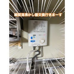 瞬間湯沸かし器交換の画像1