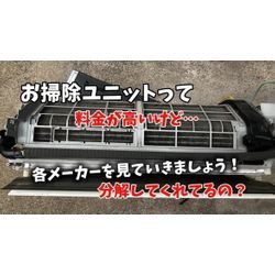 エアコンお掃除ユニットの清掃レベル？の画像1