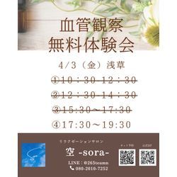 4月3日 血管観察体験会の画像1