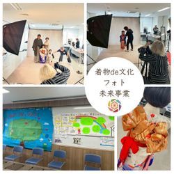 着物で「心」を繋ぐ。 「着物de文化フォト未来事業」支援撮影会に参加しての画像1