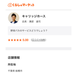 口コミが170件を超え、評価は★★★★★5.0の画像1