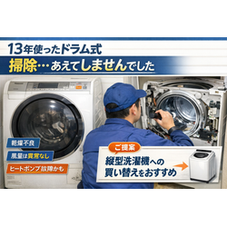 ドラム式洗濯機の乾燥不良…あえて掃除しなかった理由の画像1