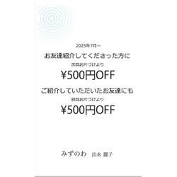 お友達紹介キャンペーンやっていますの画像1
