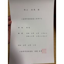 小金井市消防団 辞令交付式に出席いたしました！の画像1