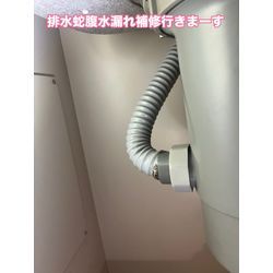排水管水漏れ補修行きまーす♪の画像1