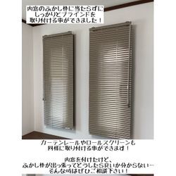 【内窓を付けたらふかし枠に当たってブラインドが降りない…そんな時どうする？】の画像3