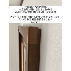 【内窓を付けたらふかし枠に当たってブラインドが降りない…そんな時どうする？】の画像1