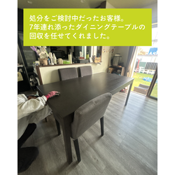 【作業実績｜日高市】9年共に歩んだダイニングセットの回収。大切な家具の「旅立ち」をお手伝いしました。の画像1
