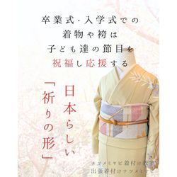 卒入学式の着物や袴の意味の画像1