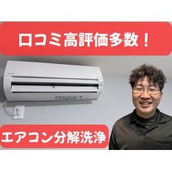 【初めてでも安心】エアコンクリーニングの作業の流れをご紹介しますの画像1