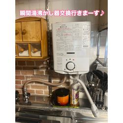 瞬間湯沸かし器交換の画像1