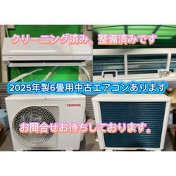 2025年製6畳用中古エアコンあります。の画像1