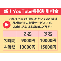 YouTube撮影　11月まで満席となりましたの画像1