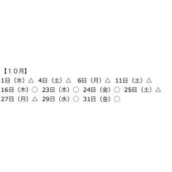 １０月の空き枠の画像1