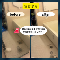 浴室の水アカ・石けん汚れをスッキリ落とす方法の画像1