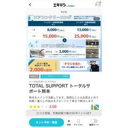 エキテンに登録しましたの画像1