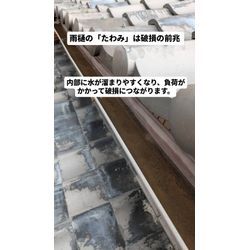 雨樋の「たわみ」は破損の前兆！の画像1