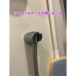 シャワーヘッド&ホース交換の画像1