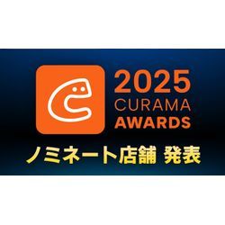 くらしのマーケットアワード2025★ノミネート★の画像1